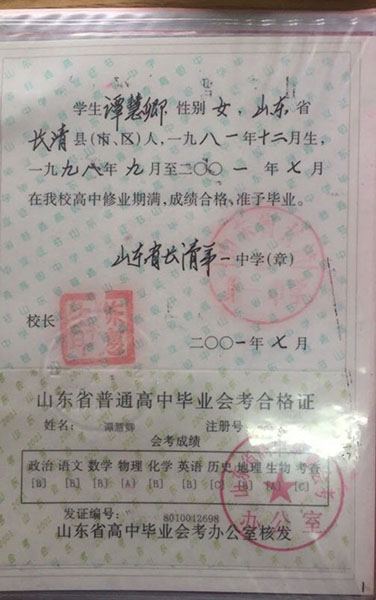 1997年高中畢業(yè)證圖片_樣本