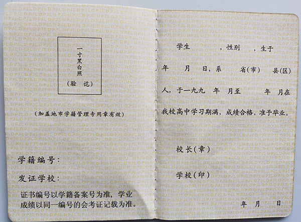 山西省1996年高中畢業證樣本