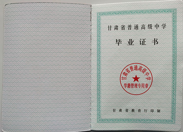 福建省2000年高中畢業(yè)證樣本