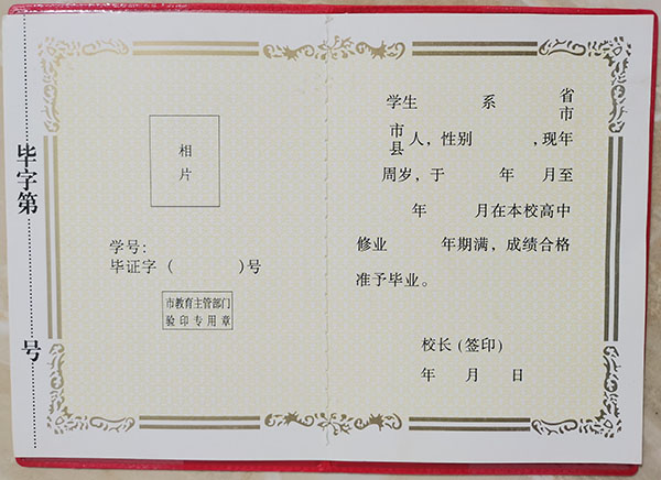 江蘇省1996年高中畢業證樣本