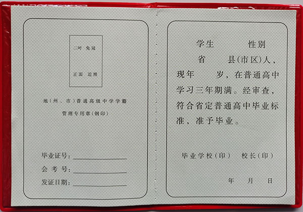 甘肅省1997年高中畢業證樣本