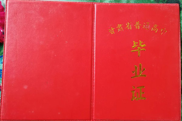1990年高中畢業證圖片_樣本 1990年高中畢業證圖片_樣本