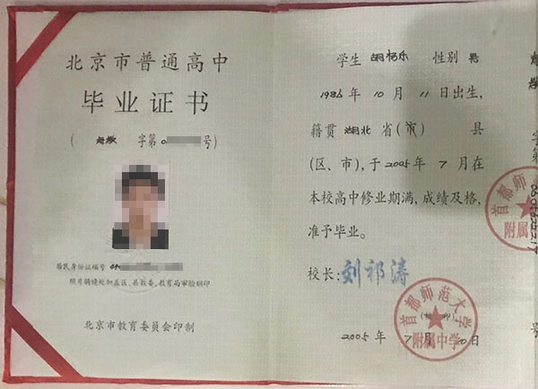 <a href=https://www.wenpnet.com/cyzx/98.html target=_blank class=infotextkey>1990年高中畢業(yè)證</a>樣本