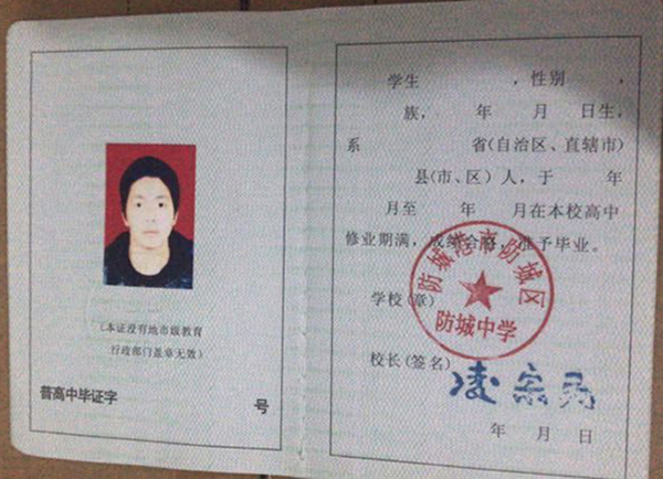 廣西興安1993年高中畢業證
