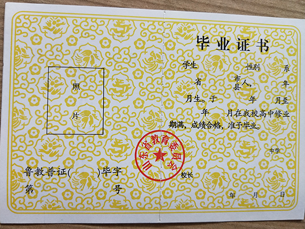1995年<a href=https://www.wenpnet.com/cyzx/48.html target=_blank class=infotextkey>山東省高中畢業(yè)證</a>樣本