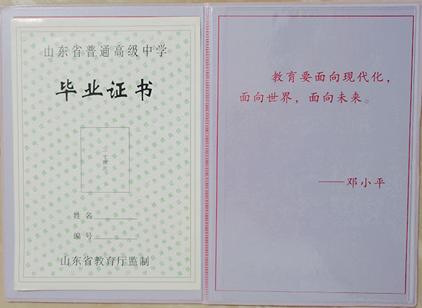 1998年<a href=https://www.wenpnet.com/cyzx/48.html target=_blank class=infotextkey>山東省高中畢業證</a>