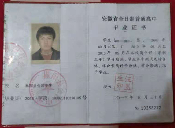 2008年高中畢業證樣本