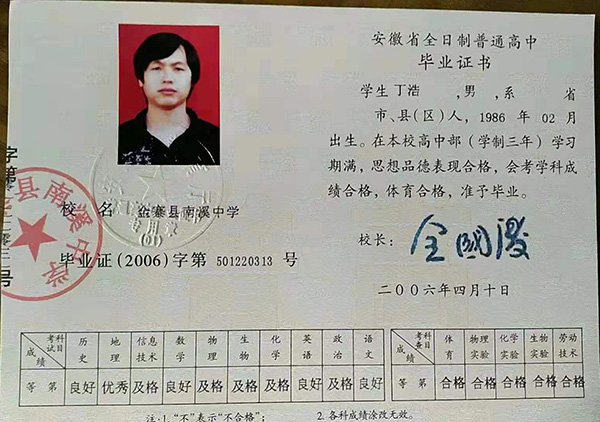 安徽省2008年高中畢業證樣本