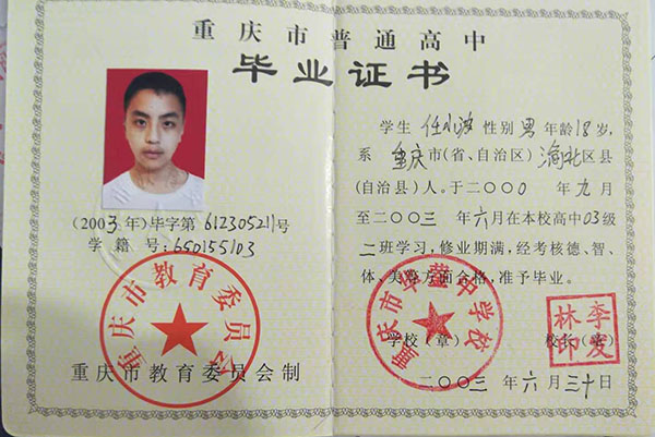 重慶市2008年高中畢業證樣本