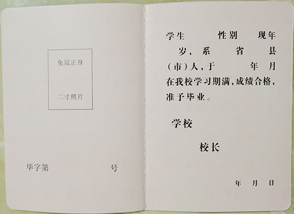 陜西省2003年高中畢業證