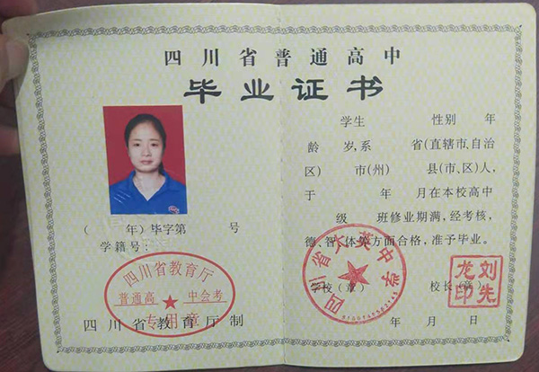 四川省2003年高中畢業證