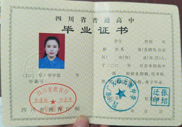 四川省2005年高中畢業(yè)證樣本
