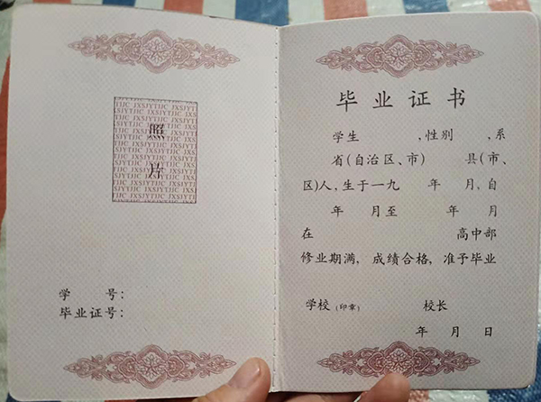 江西省2009年高中畢業證樣本