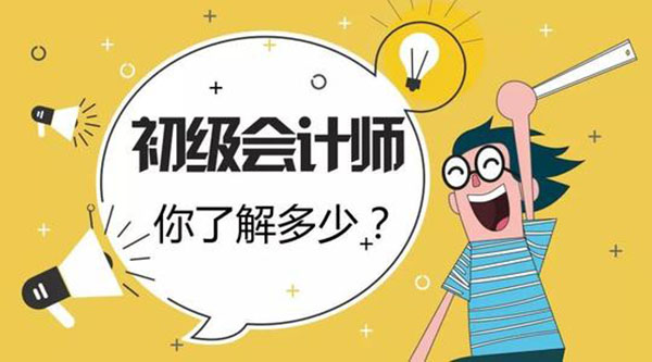 2020年初級(jí)會(huì)計(jì)職稱考試時(shí)間