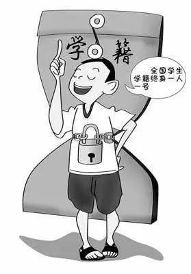 什么是學籍號