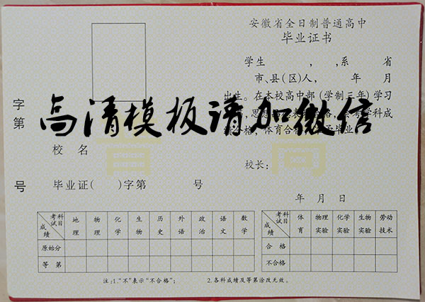 安徽省2000年高中畢業證樣本（安徽高中畢業證高清圖）