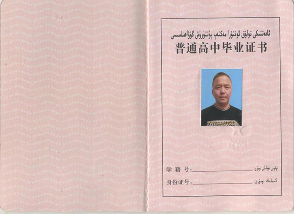 新疆2000年高中畢業(yè)證（新疆高中畢業(yè)證編號）