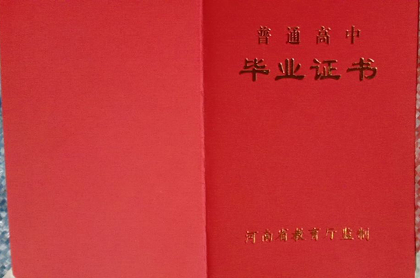 河南省義馬市2000年高中畢業證樣本（義馬市高中排名）