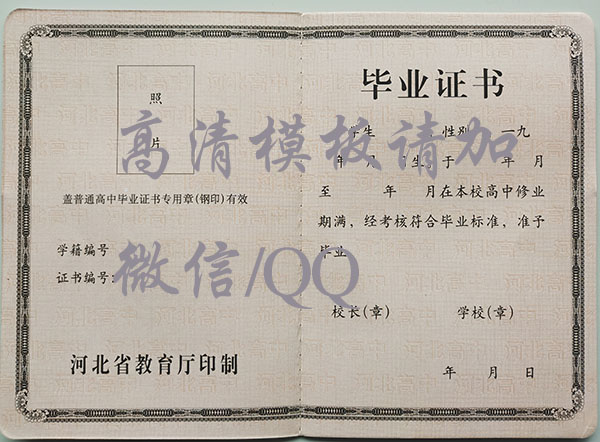 2001年河北省高中畢業(yè)證內(nèi)頁
