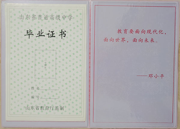 山東省2001年高中畢業證內頁