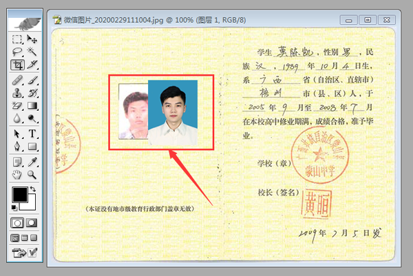 高中畢業證上的照片怎么ps掉
