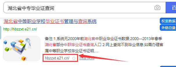 湖北省中專畢業證查詢第二步