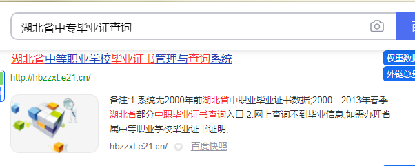 湖北省中專畢業證編號查詢第一步