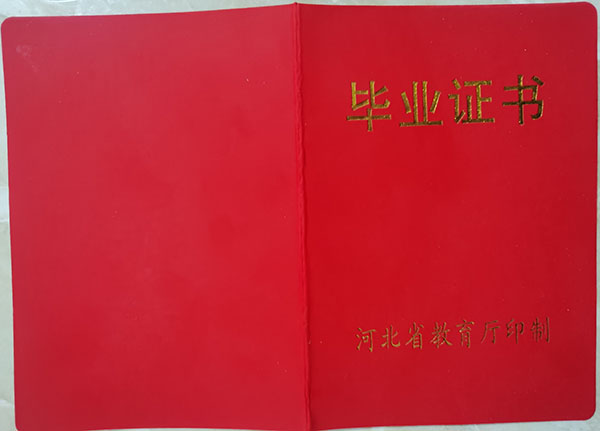河北省2001年高中畢業(yè)證樣本_學籍號
