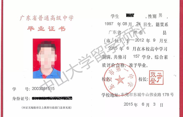 2018年高中畢業(yè)證圖片大全（高清樣本）