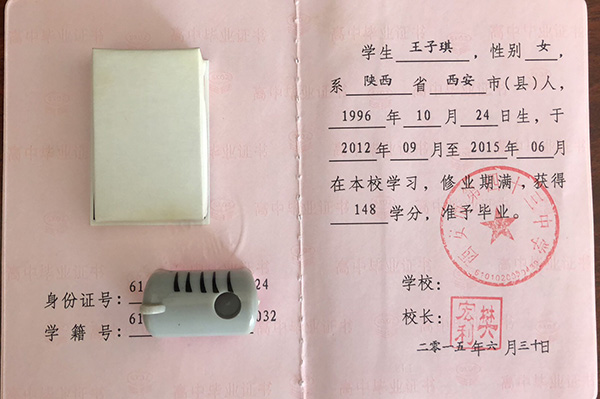 陜西省2019年高中畢業(yè)證樣本