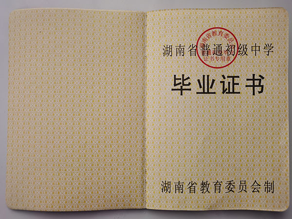 2000年耒陽市高中畢業證