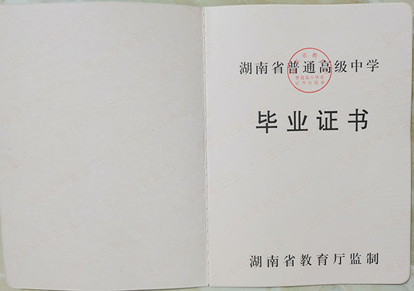長沙市長郡中學(xué)畢業(yè)證