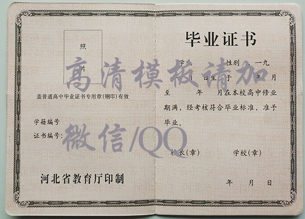 河北省2001年高中畢業(yè)證內頁