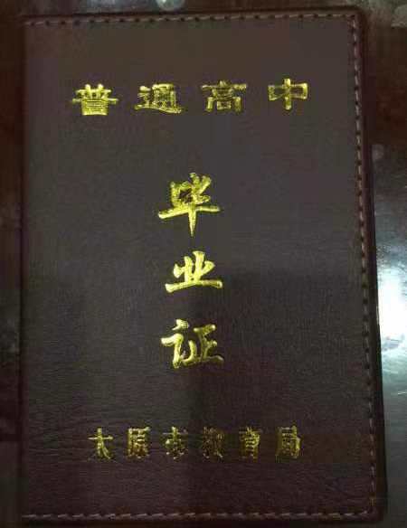 2018年山西省高中畢業(yè)證樣本 2018年山西省高中畢業(yè)證樣本