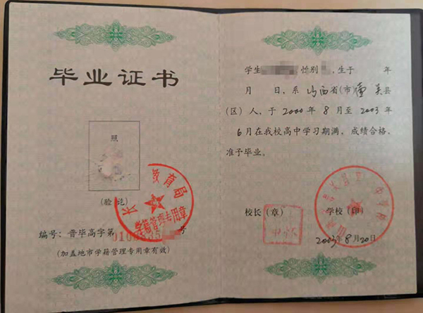 1999年山西省翼城縣高中畢業證樣本