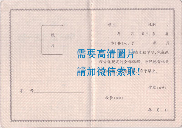 河南高中畢業(yè)證書模板（空白）