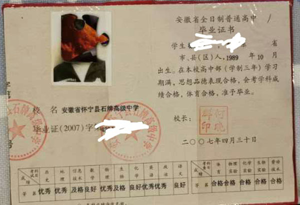 安徽省2013年之前高中畢業(yè)證樣本