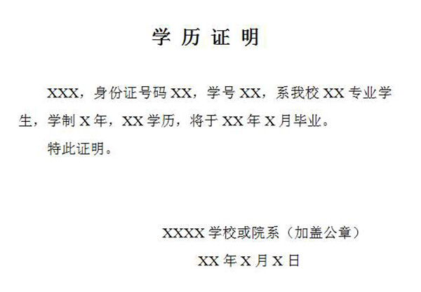 學歷證明復印件模板下載