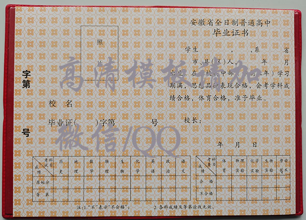 1999年高中畢業證模板