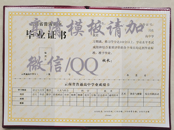 個(gè)舊三中高中畢業(yè)證內(nèi)頁(yè)