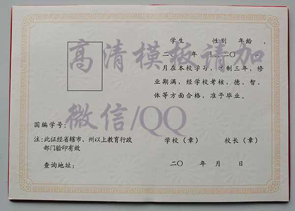 <a href=https://www.wenpnet.com/cyzx/72.html target=_blank class=infotextkey>湖北省高中畢業(yè)證</a>空白模板