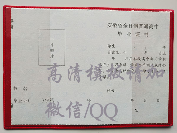 安徽省2006年全日制高中畢業(yè)證樣本