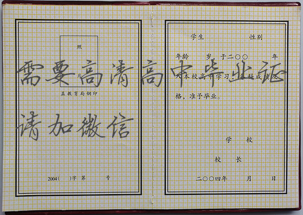 牡丹江2004年高中畢業證內頁