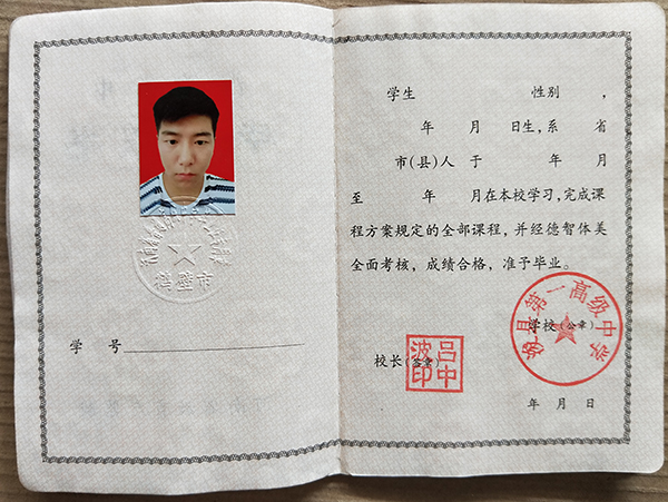 商丘市回民高級中學(xué)2011年畢業(yè)證內(nèi)頁