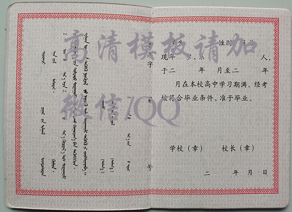呼倫貝爾07年高中畢業證樣本