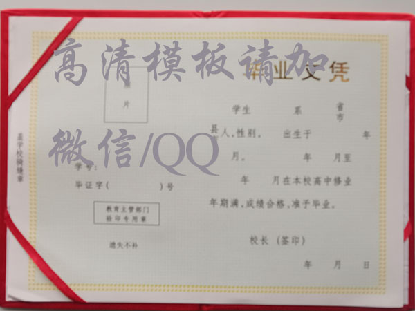2006年江蘇省高中畢業(yè)證樣本