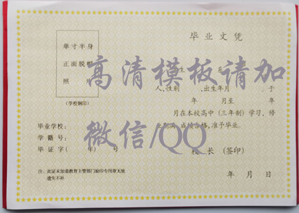 2006年江蘇省高中畢業(yè)證內(nèi)頁