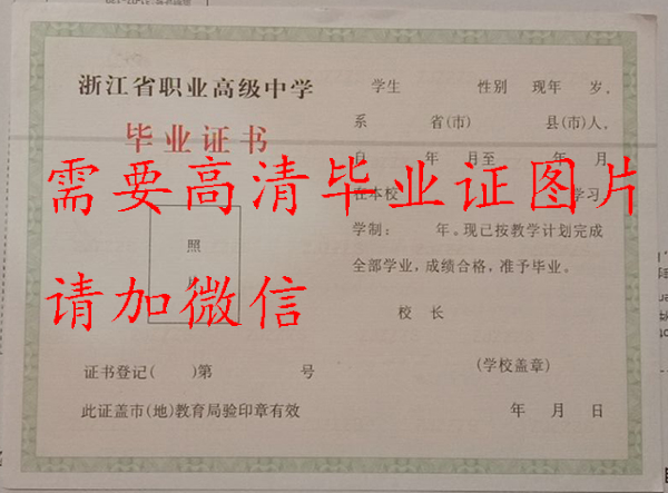 金華市2000年高中畢業(yè)證內(nèi)頁(yè)
