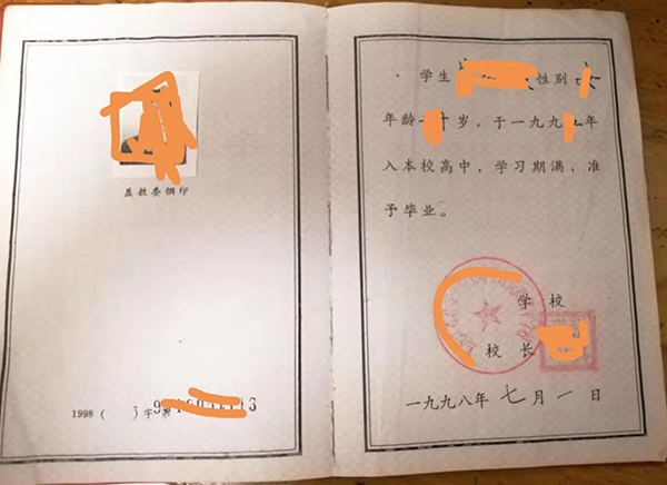 大興安嶺2000年高中畢業證內頁