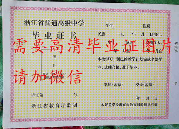 金華市2000年高中畢業(yè)證樣本